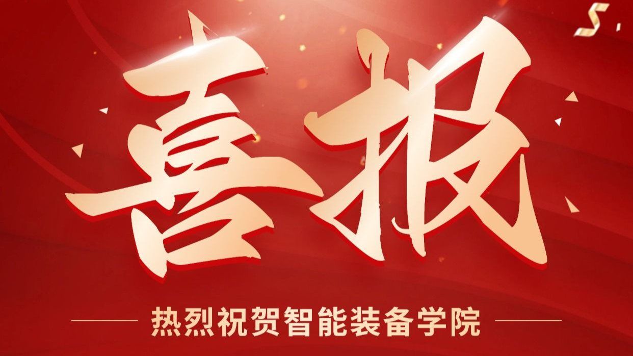 信息工程学院老师